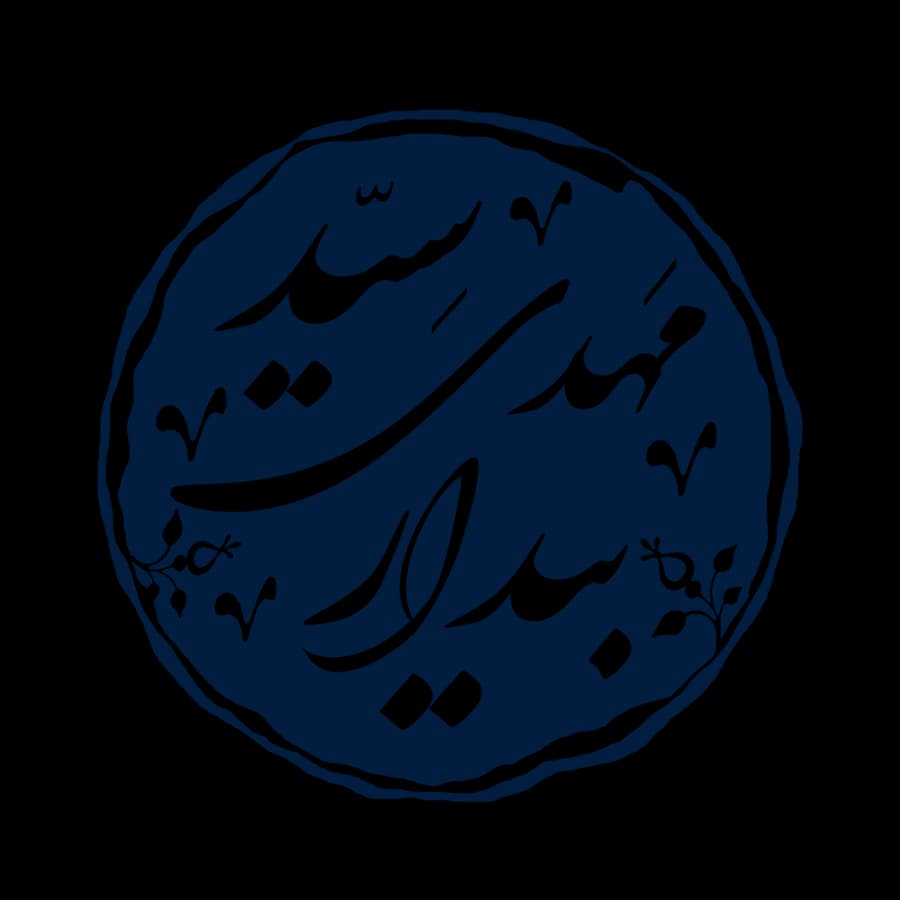 طراحی لوگوتایپ خوشنویسی — مهدی سید بیدار